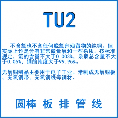 TU2无氧铜